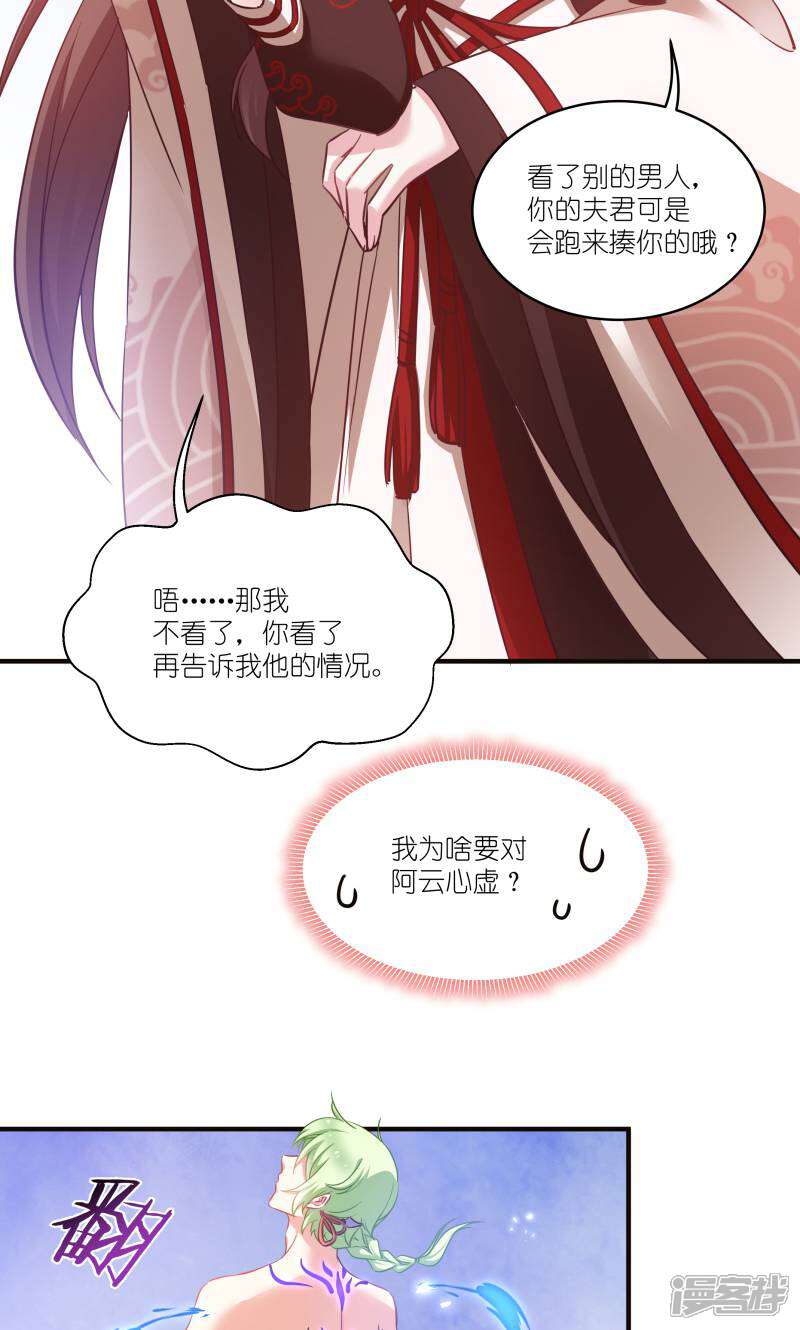 《恶女的惩罚游戏》第73话 你要哄我 第33页