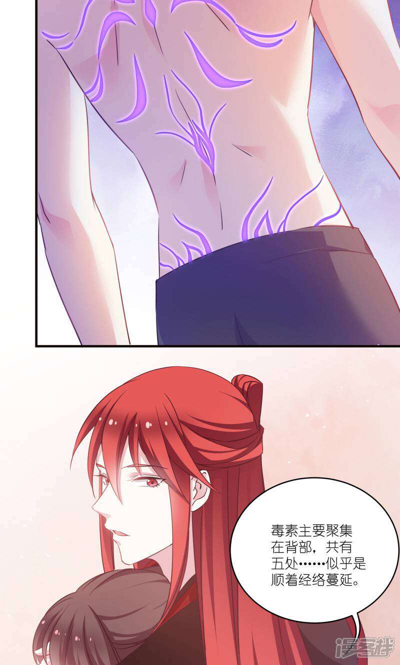 《恶女的惩罚游戏》第73话 你要哄我 第35页
