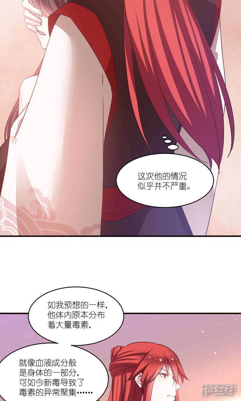 《恶女的惩罚游戏》第73话 你要哄我 第36页