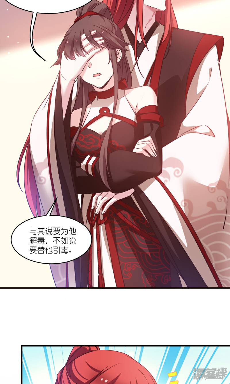 《恶女的惩罚游戏》第73话 你要哄我 第37页