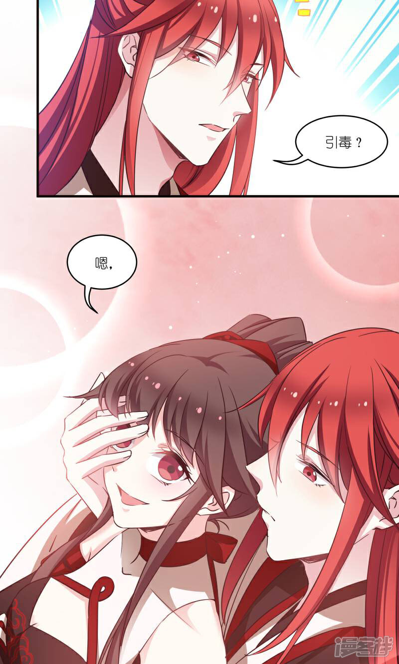 《恶女的惩罚游戏》第73话 你要哄我 第38页