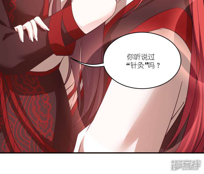 《恶女的惩罚游戏》第73话 你要哄我 第39页