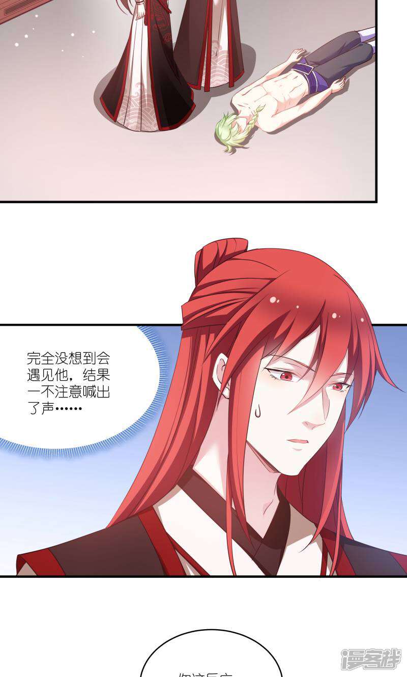 《恶女的惩罚游戏》第73话 你要哄我 第3页