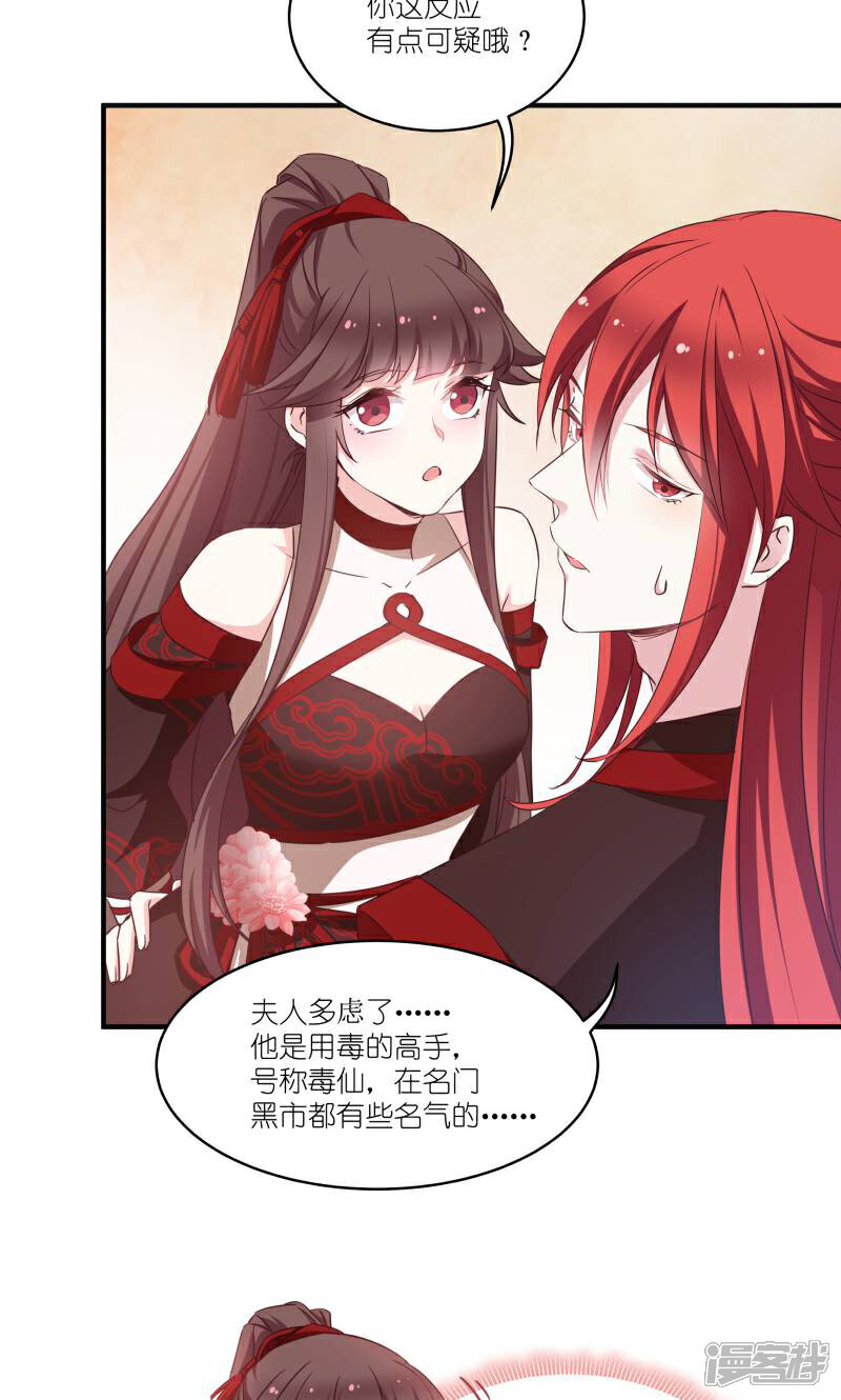 《恶女的惩罚游戏》第73话 你要哄我 第4页