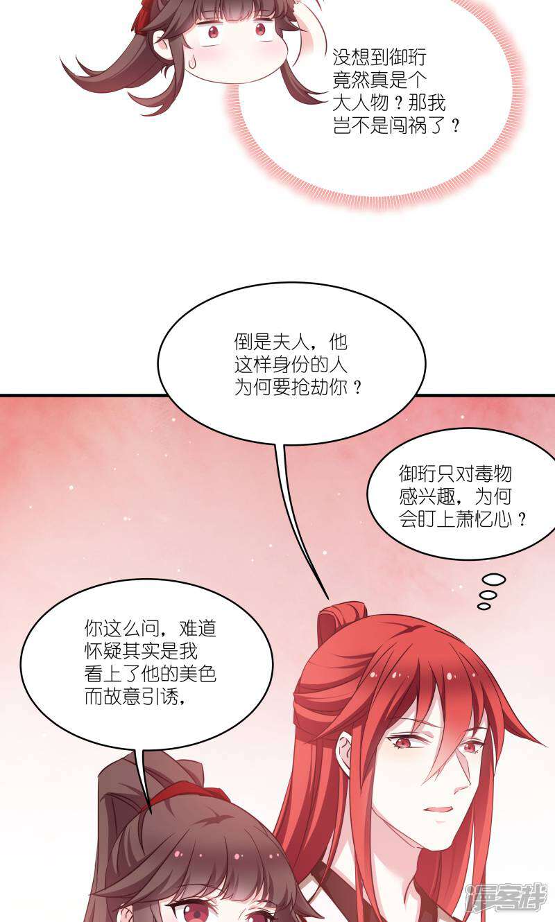 《恶女的惩罚游戏》第73话 你要哄我 第5页