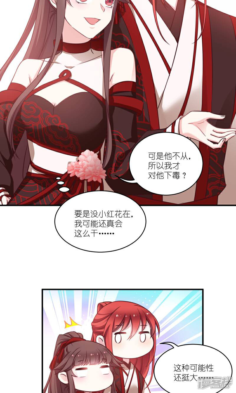 《恶女的惩罚游戏》第73话 你要哄我 第6页