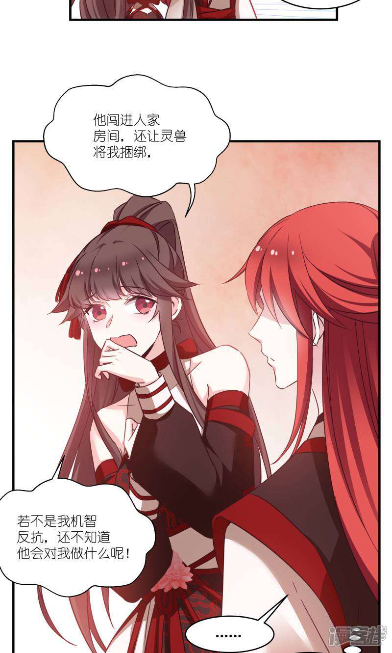 《恶女的惩罚游戏》第73话 你要哄我 第7页