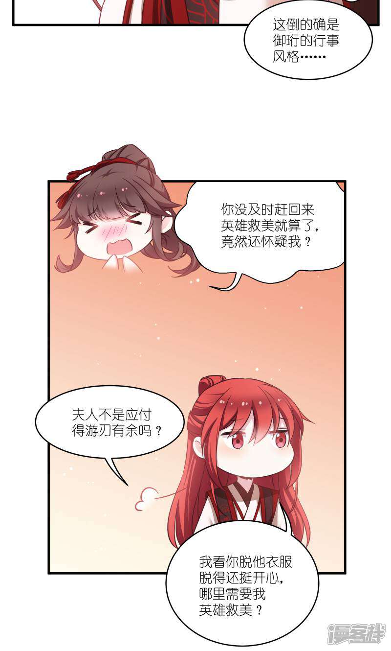 《恶女的惩罚游戏》第73话 你要哄我 第8页