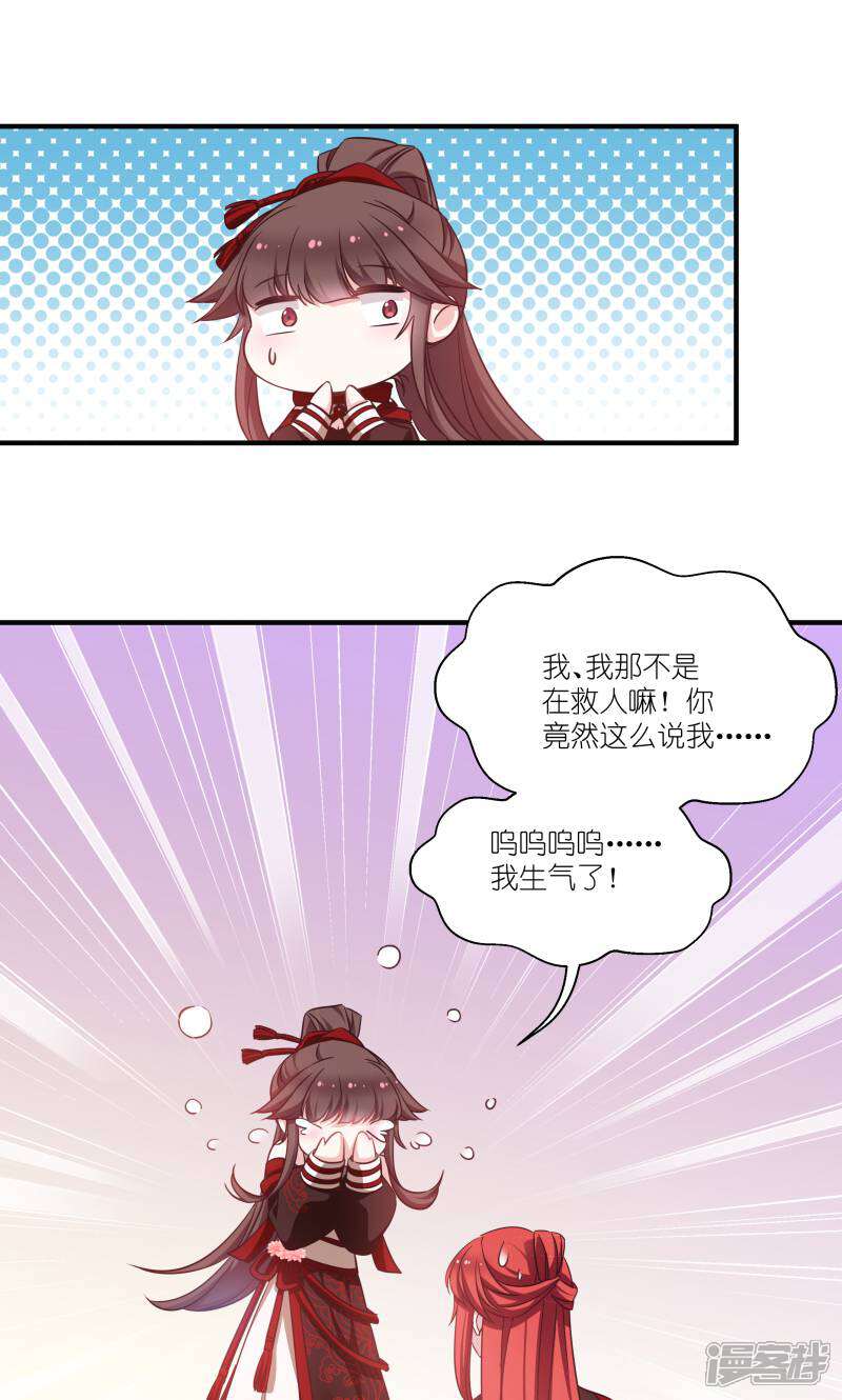 《恶女的惩罚游戏》第73话 你要哄我 第9页