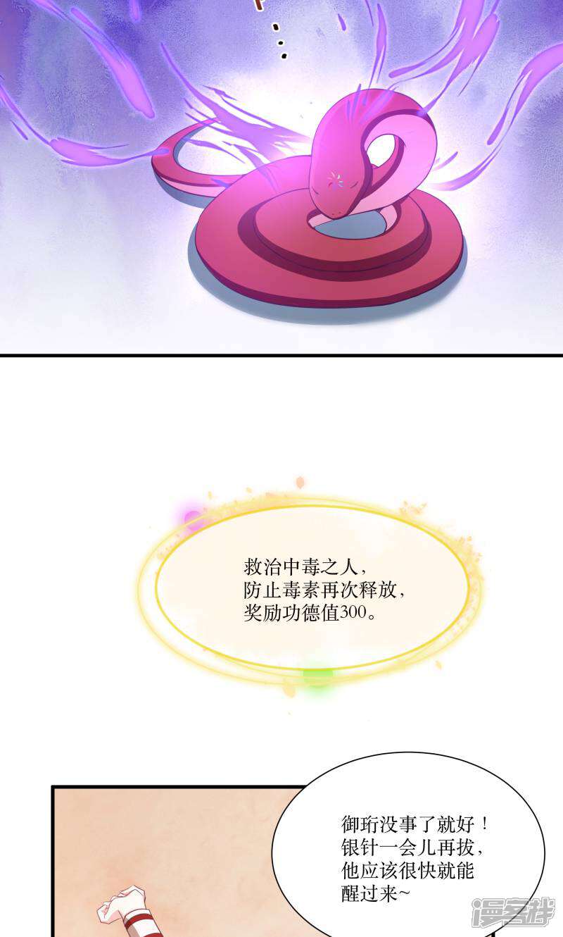 《恶女的惩罚游戏》第74话 纯洁的友谊 第12页