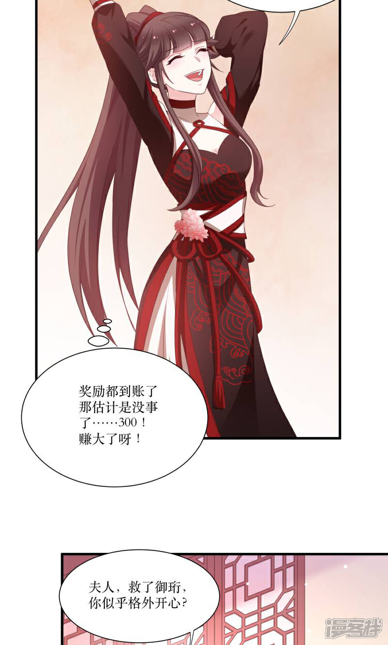 《恶女的惩罚游戏》第74话 纯洁的友谊 第13页