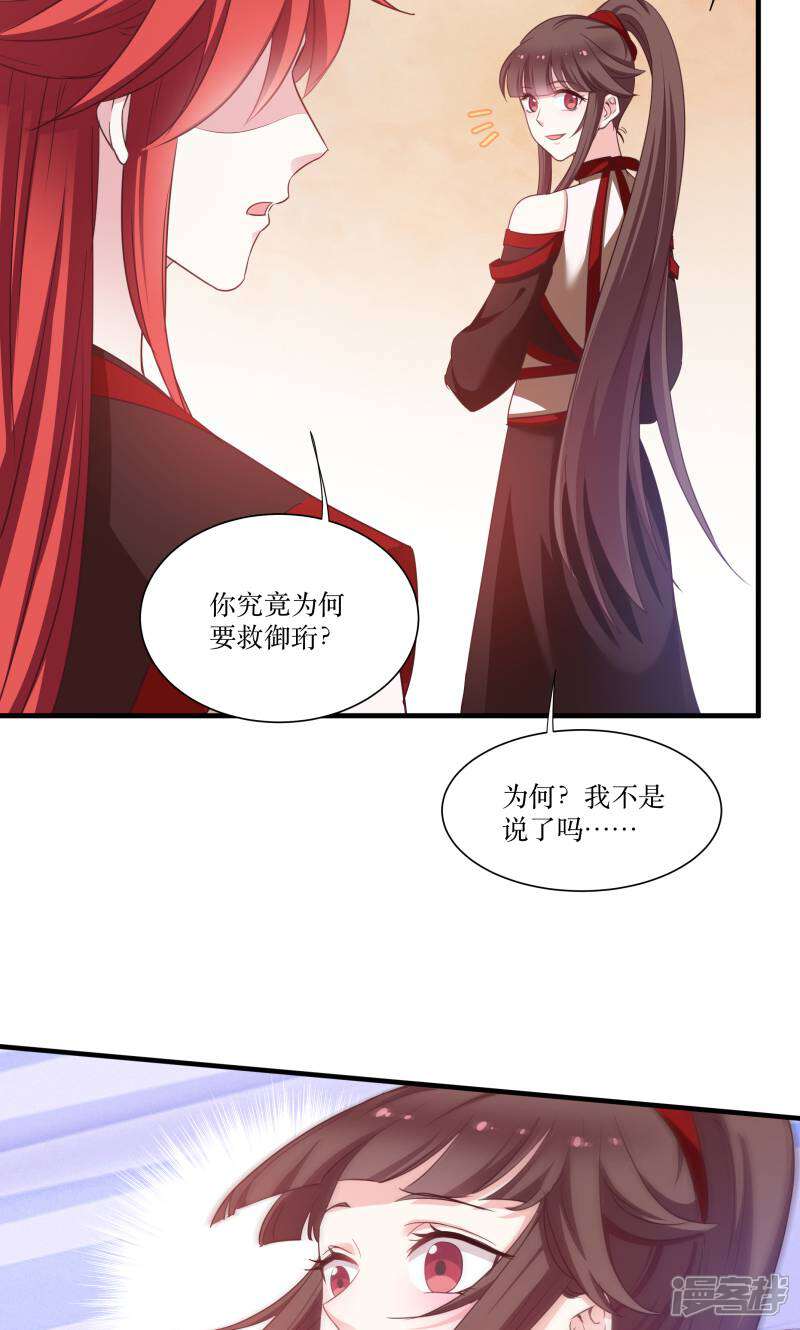 《恶女的惩罚游戏》第74话 纯洁的友谊 第15页