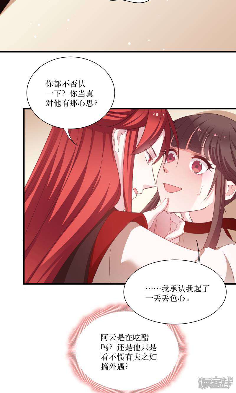 《恶女的惩罚游戏》第74话 纯洁的友谊 第18页