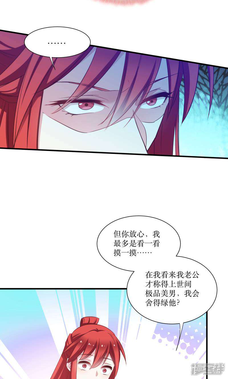 《恶女的惩罚游戏》第74话 纯洁的友谊 第19页