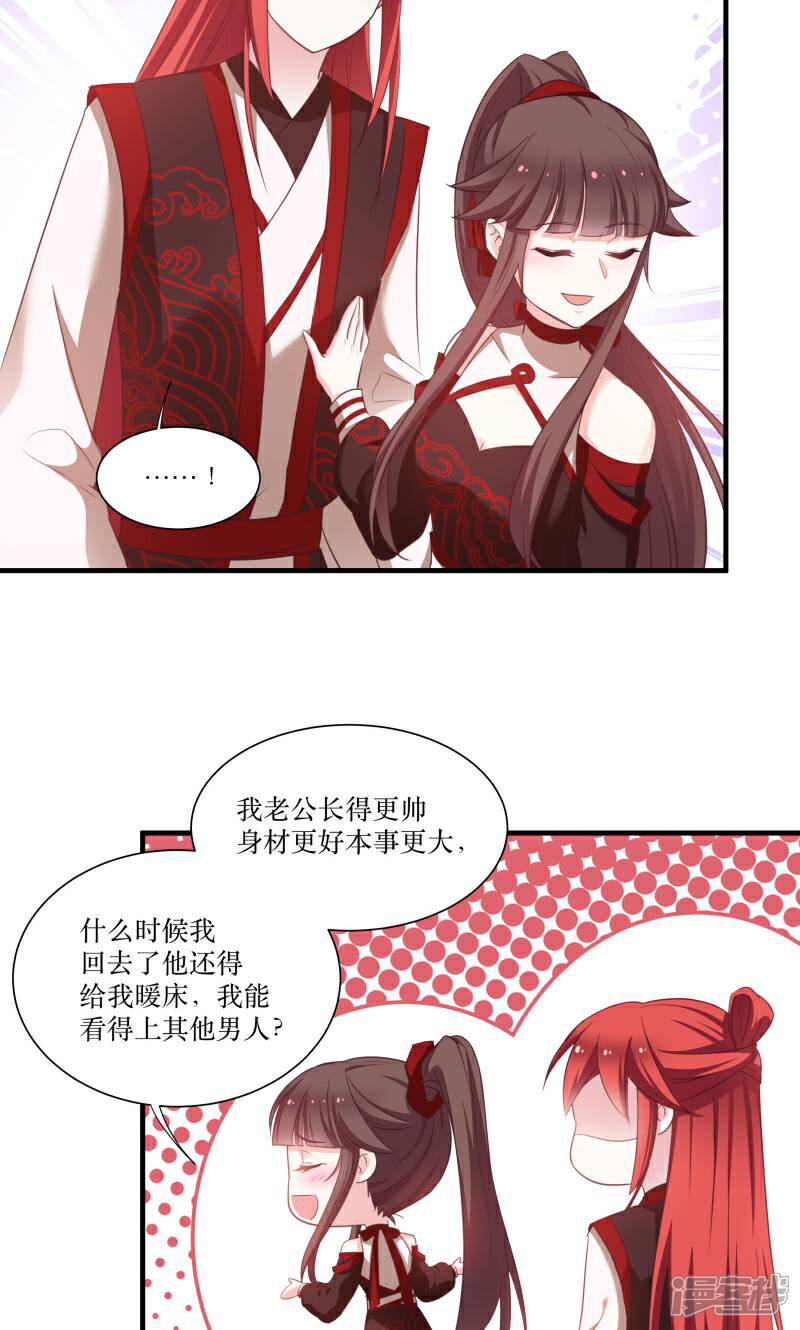 《恶女的惩罚游戏》第74话 纯洁的友谊 第20页