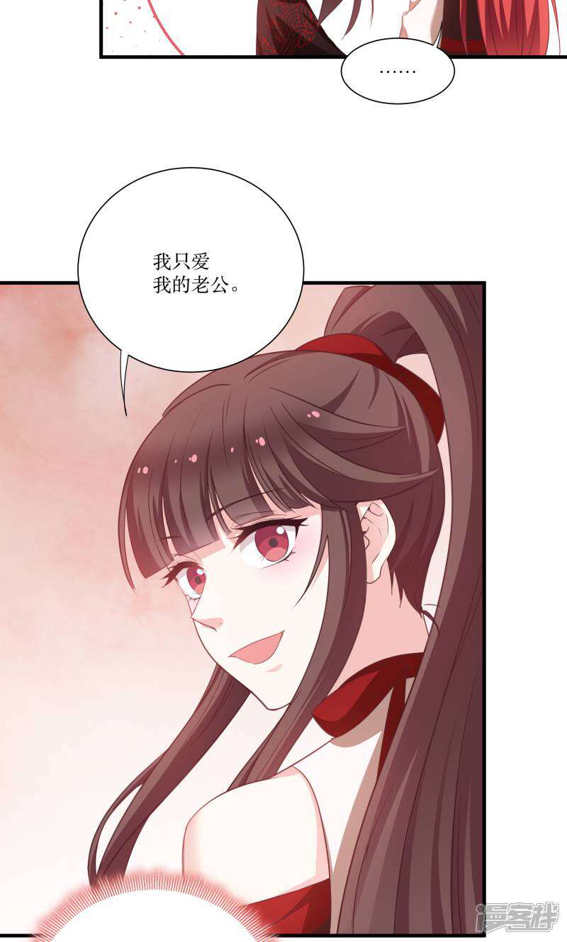 《恶女的惩罚游戏》第74话 纯洁的友谊 第21页
