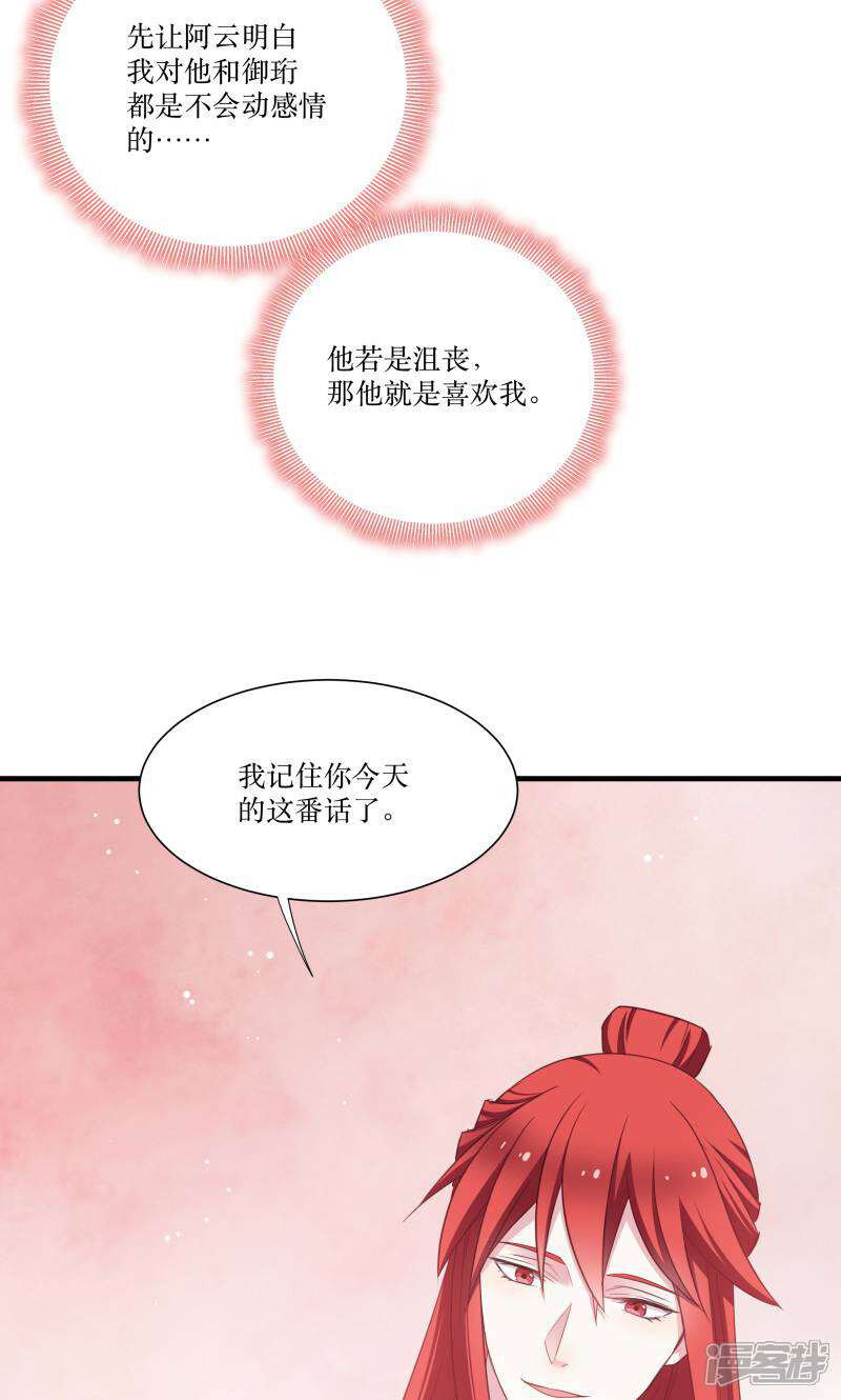 《恶女的惩罚游戏》第74话 纯洁的友谊 第22页