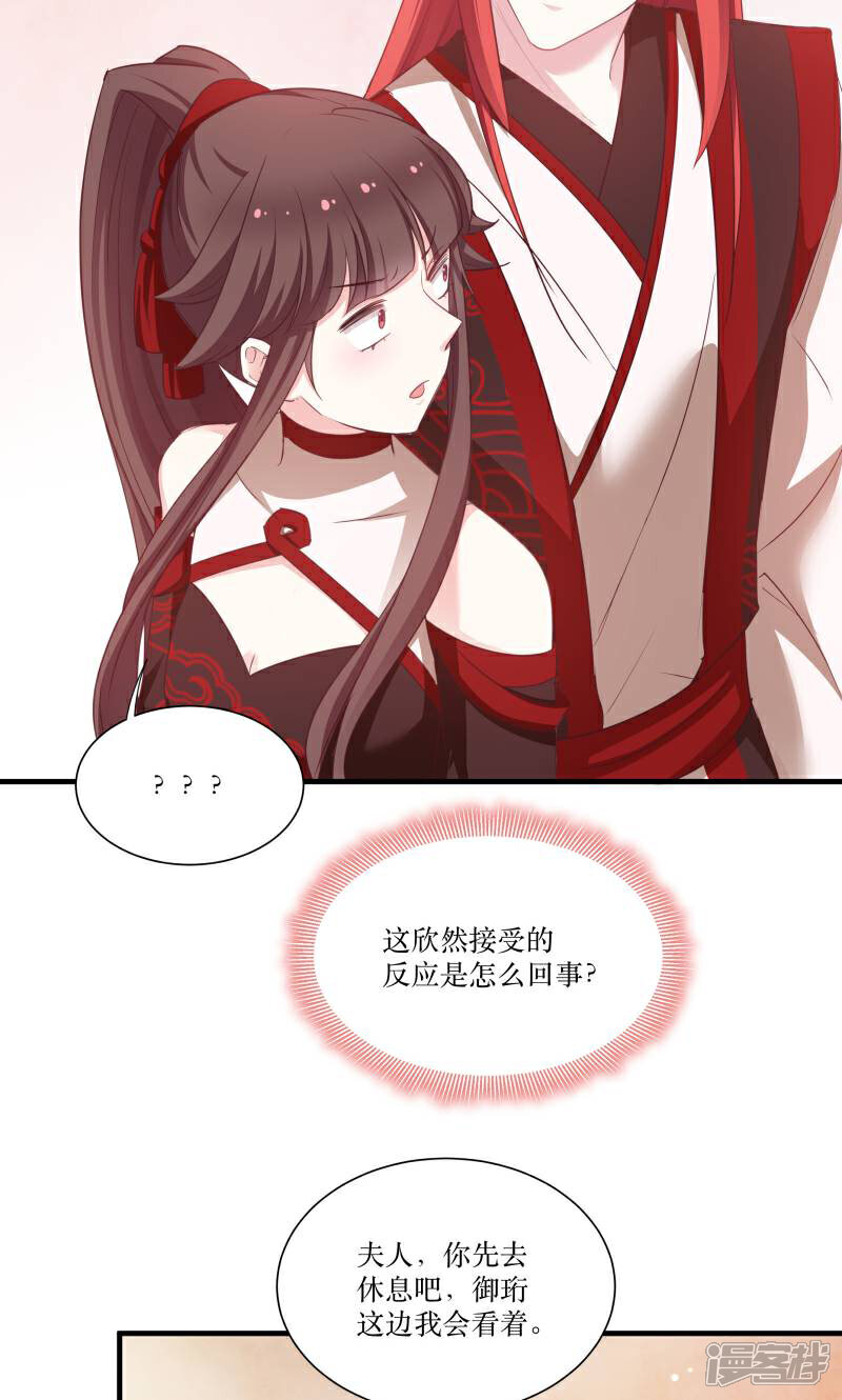 《恶女的惩罚游戏》第74话 纯洁的友谊 第23页