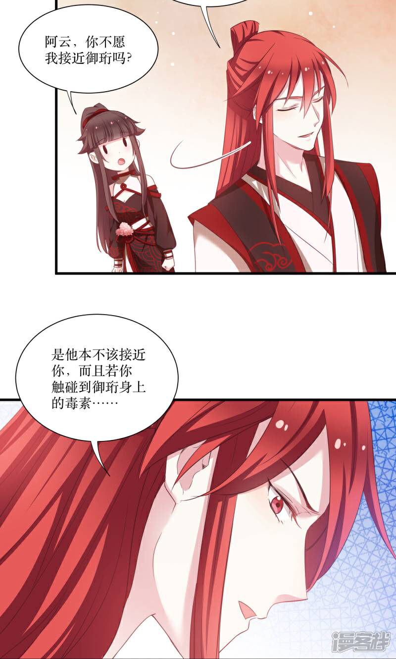 《恶女的惩罚游戏》第74话 纯洁的友谊 第24页