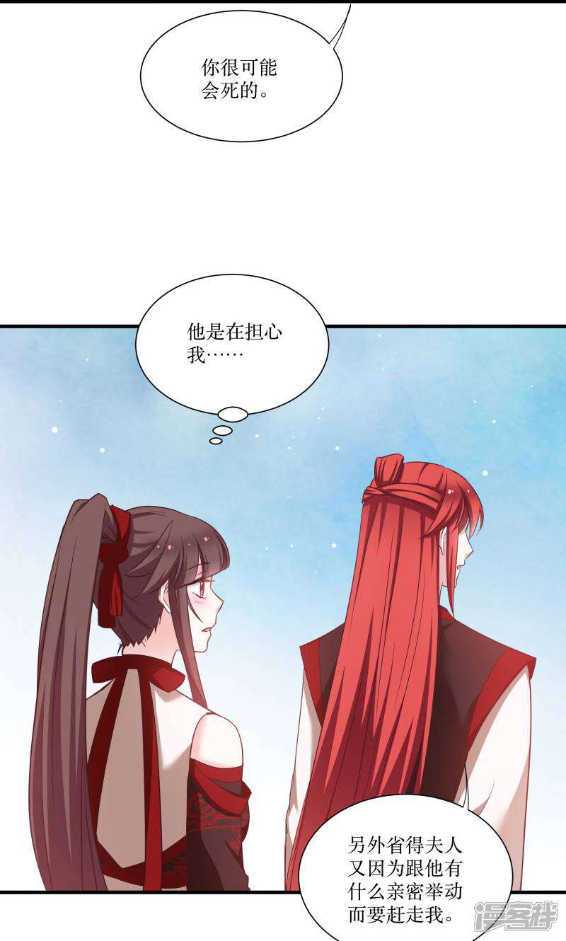 《恶女的惩罚游戏》第74话 纯洁的友谊 第25页