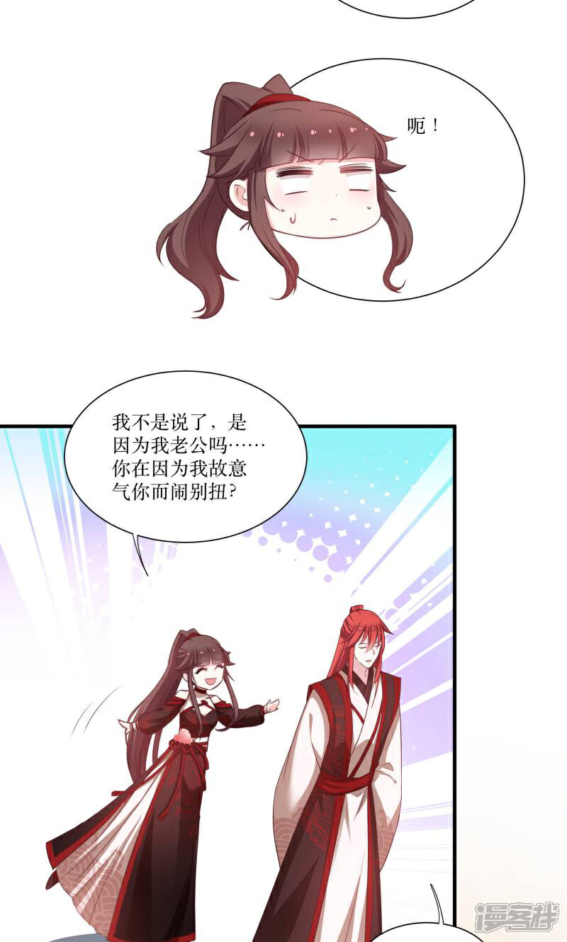 《恶女的惩罚游戏》第74话 纯洁的友谊 第26页