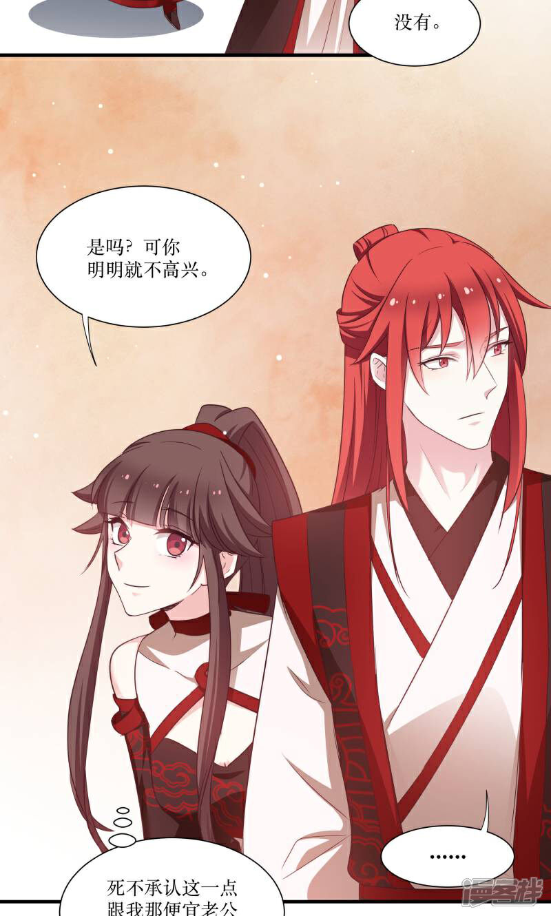 《恶女的惩罚游戏》第74话 纯洁的友谊 第27页