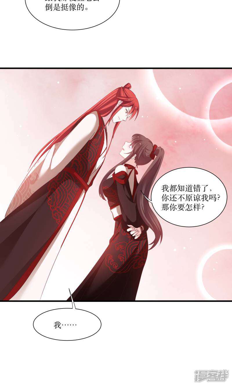 《恶女的惩罚游戏》第74话 纯洁的友谊 第28页