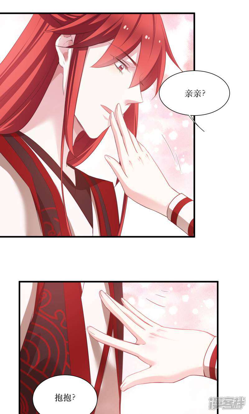 《恶女的惩罚游戏》第74话 纯洁的友谊 第29页