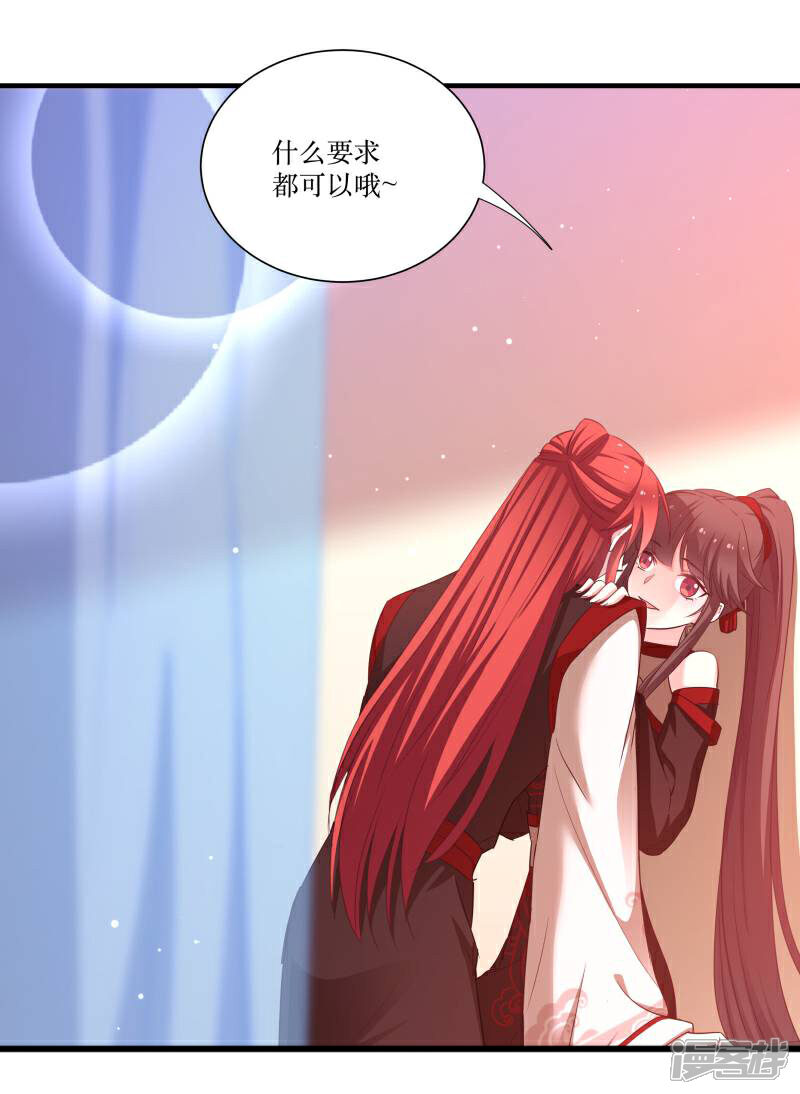 《恶女的惩罚游戏》第74话 纯洁的友谊 第31页