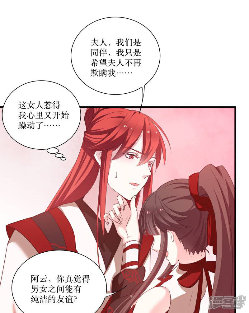 《恶女的惩罚游戏》第74话 纯洁的友谊 第32页