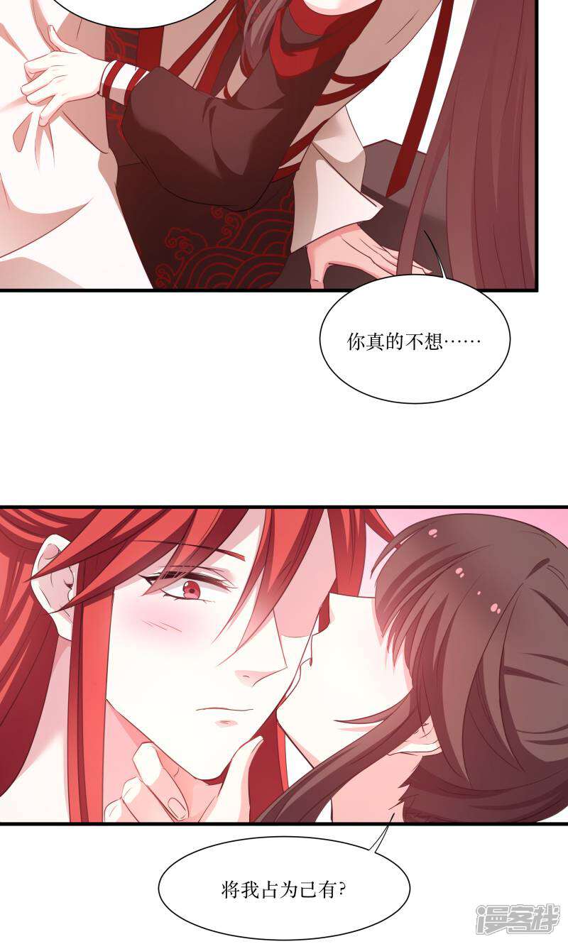 《恶女的惩罚游戏》第74话 纯洁的友谊 第33页