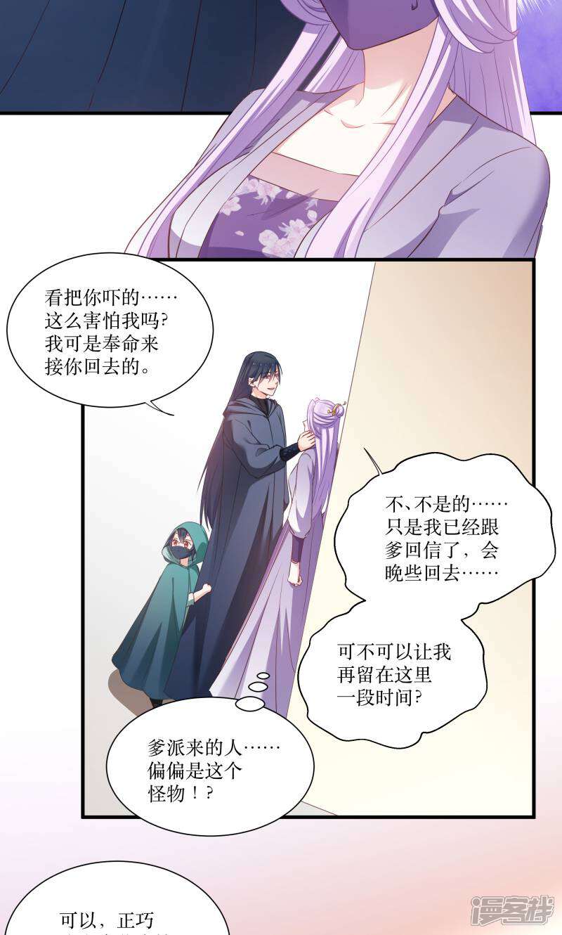 《恶女的惩罚游戏》第74话 纯洁的友谊 第38页