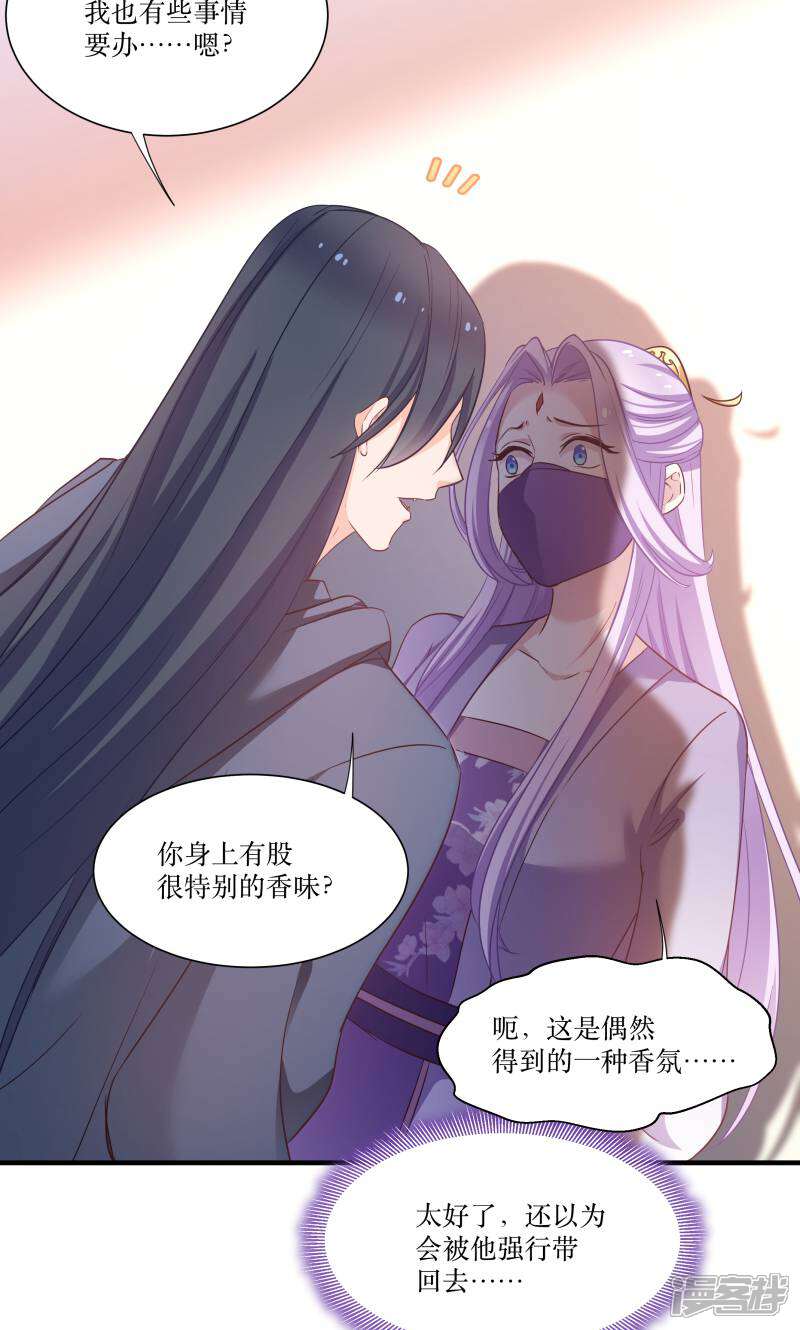 《恶女的惩罚游戏》第74话 纯洁的友谊 第39页