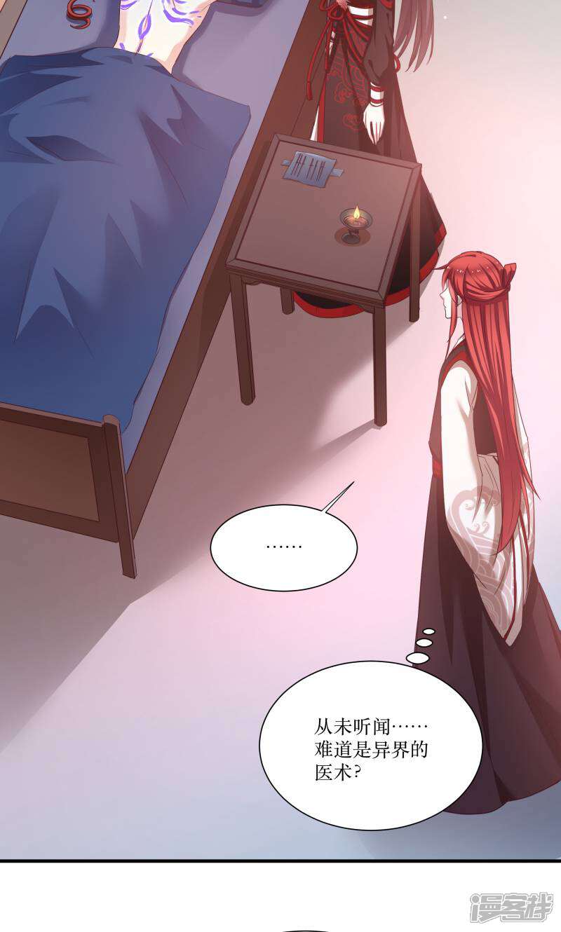 《恶女的惩罚游戏》第74话 纯洁的友谊 第3页