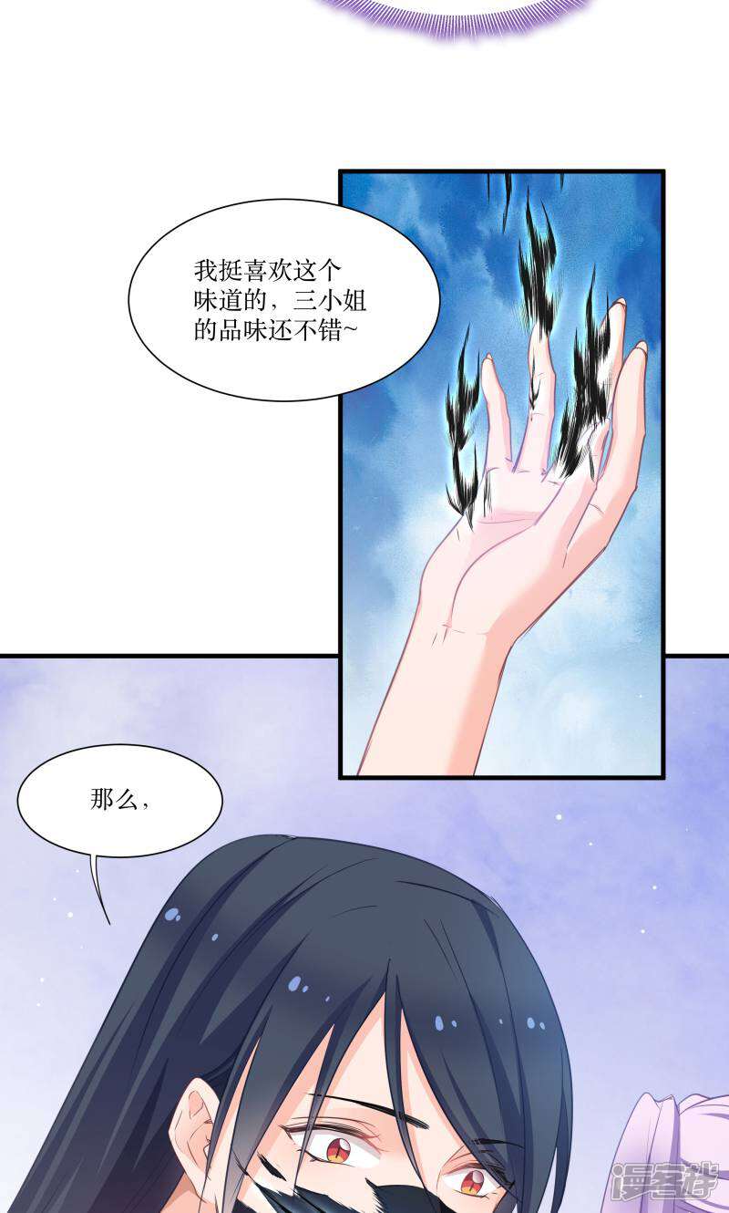 《恶女的惩罚游戏》第74话 纯洁的友谊 第40页
