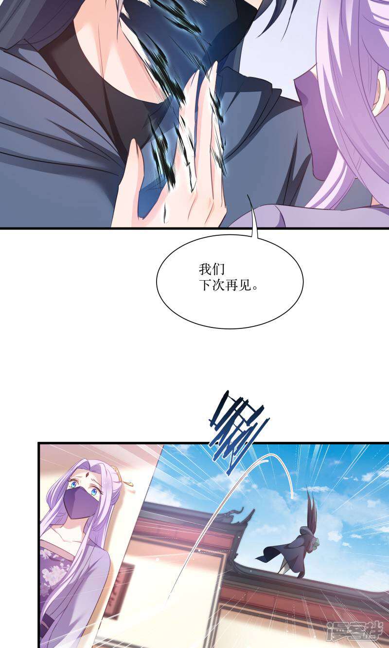 《恶女的惩罚游戏》第74话 纯洁的友谊 第41页