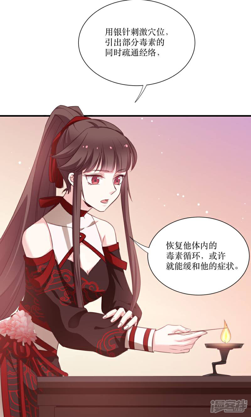 《恶女的惩罚游戏》第74话 纯洁的友谊 第4页
