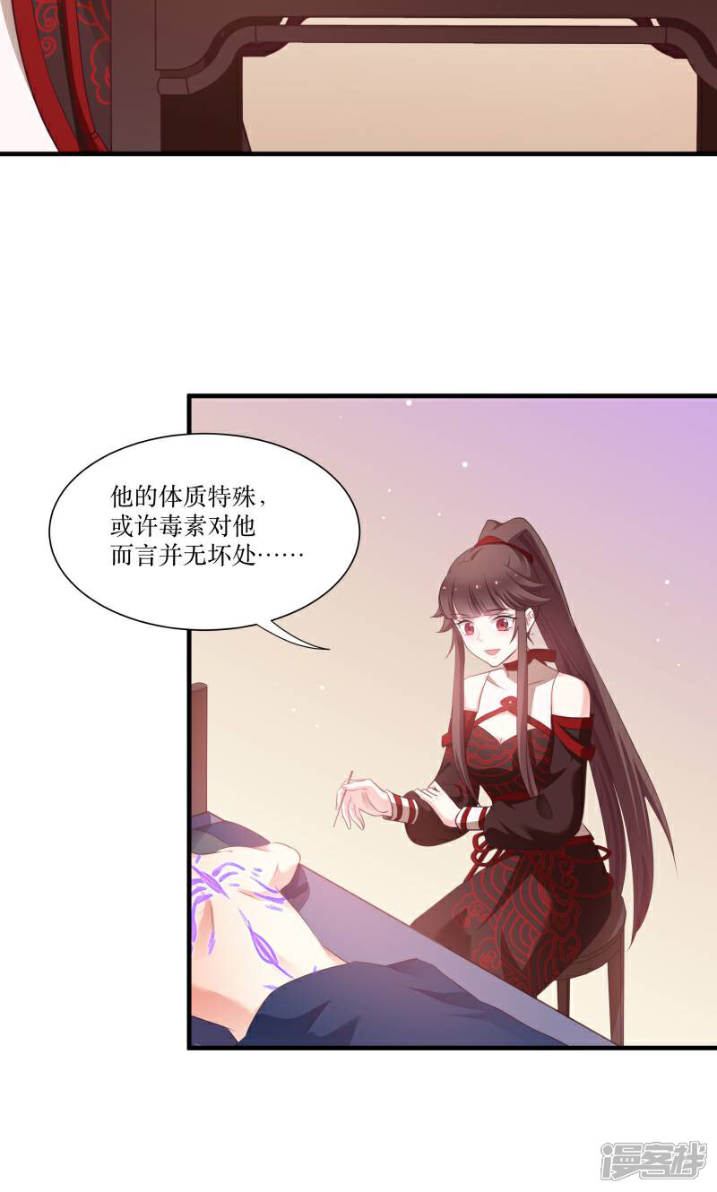 《恶女的惩罚游戏》第74话 纯洁的友谊 第5页