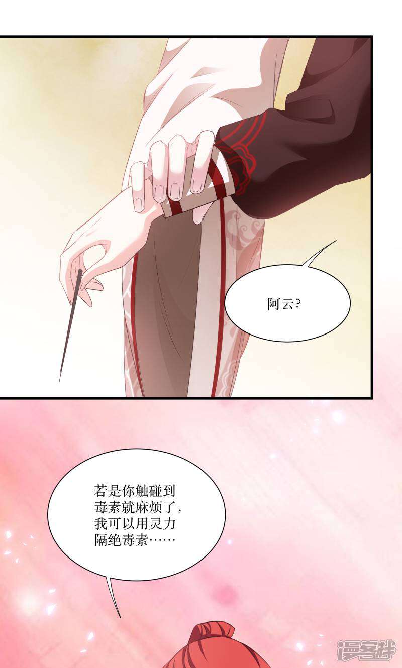 《恶女的惩罚游戏》第74话 纯洁的友谊 第6页