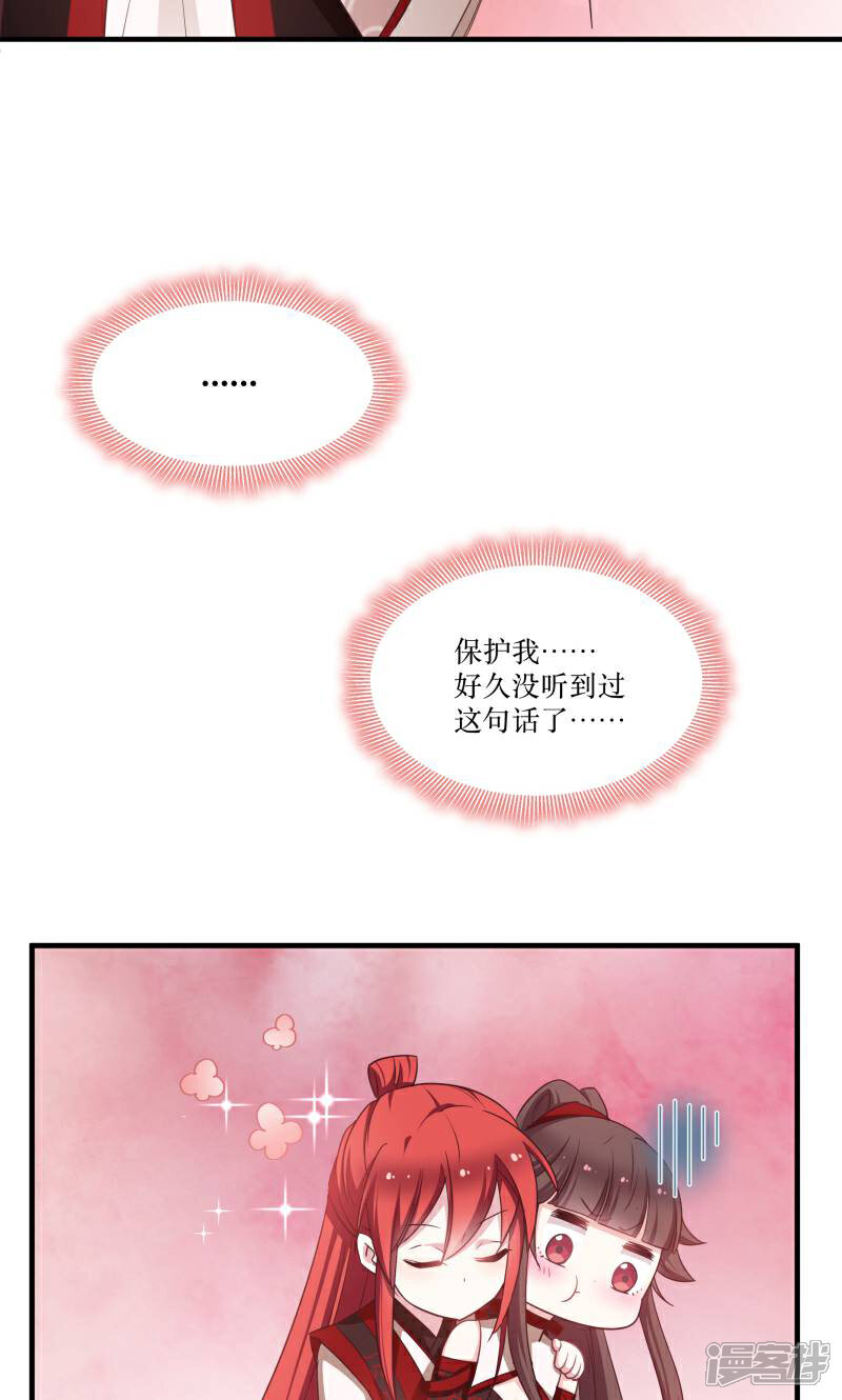 《恶女的惩罚游戏》第74话 纯洁的友谊 第8页