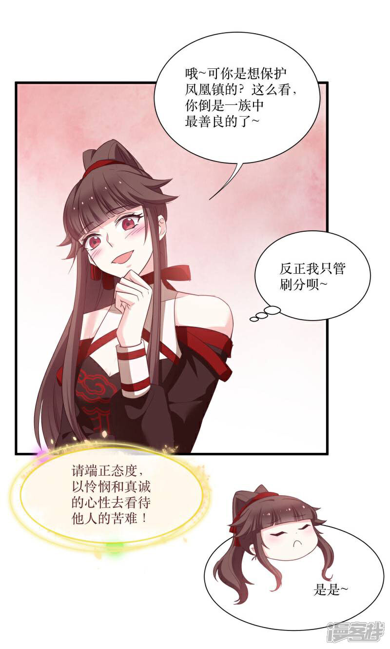 《恶女的惩罚游戏》第76话 帮我找媳妇 第11页