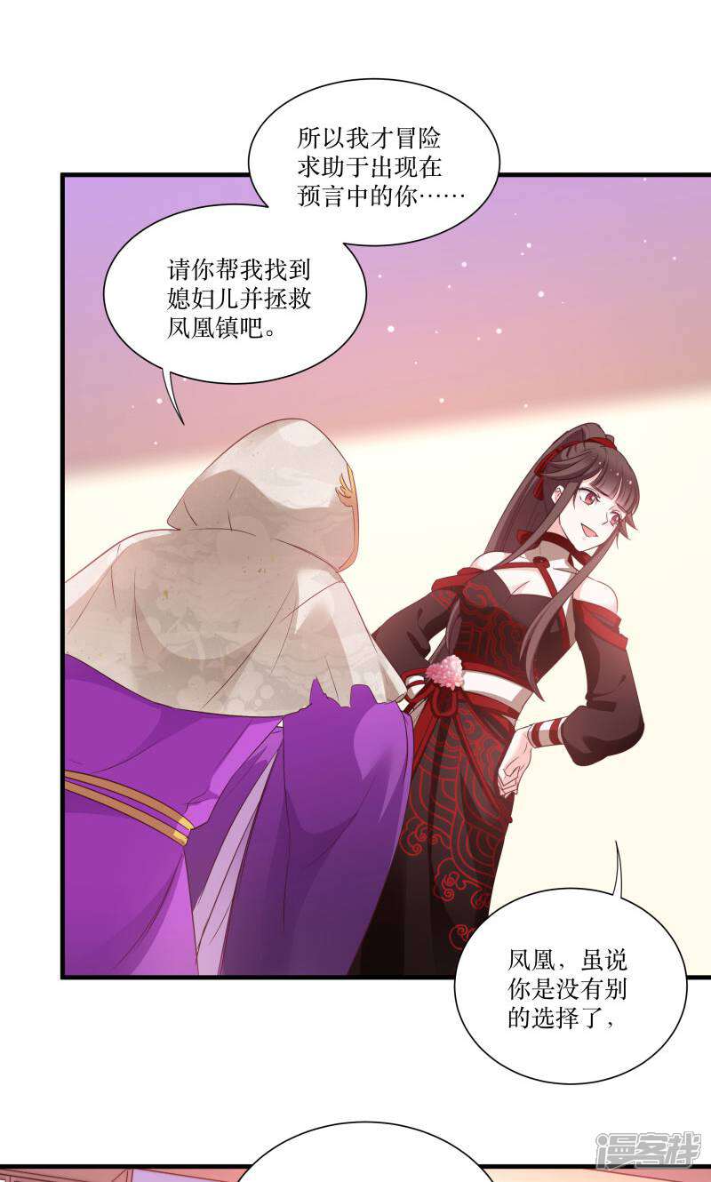 《恶女的惩罚游戏》第76话 帮我找媳妇 第12页
