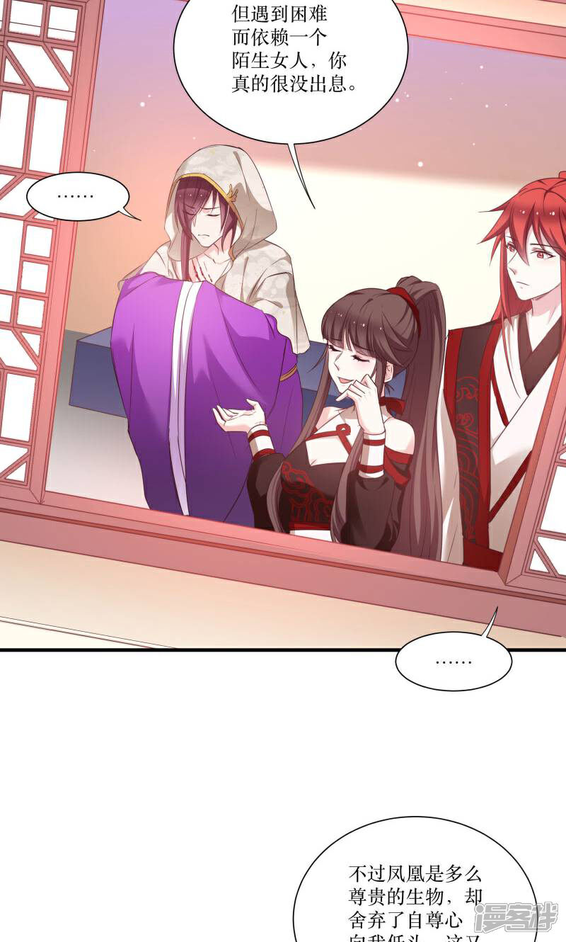 《恶女的惩罚游戏》第76话 帮我找媳妇 第13页