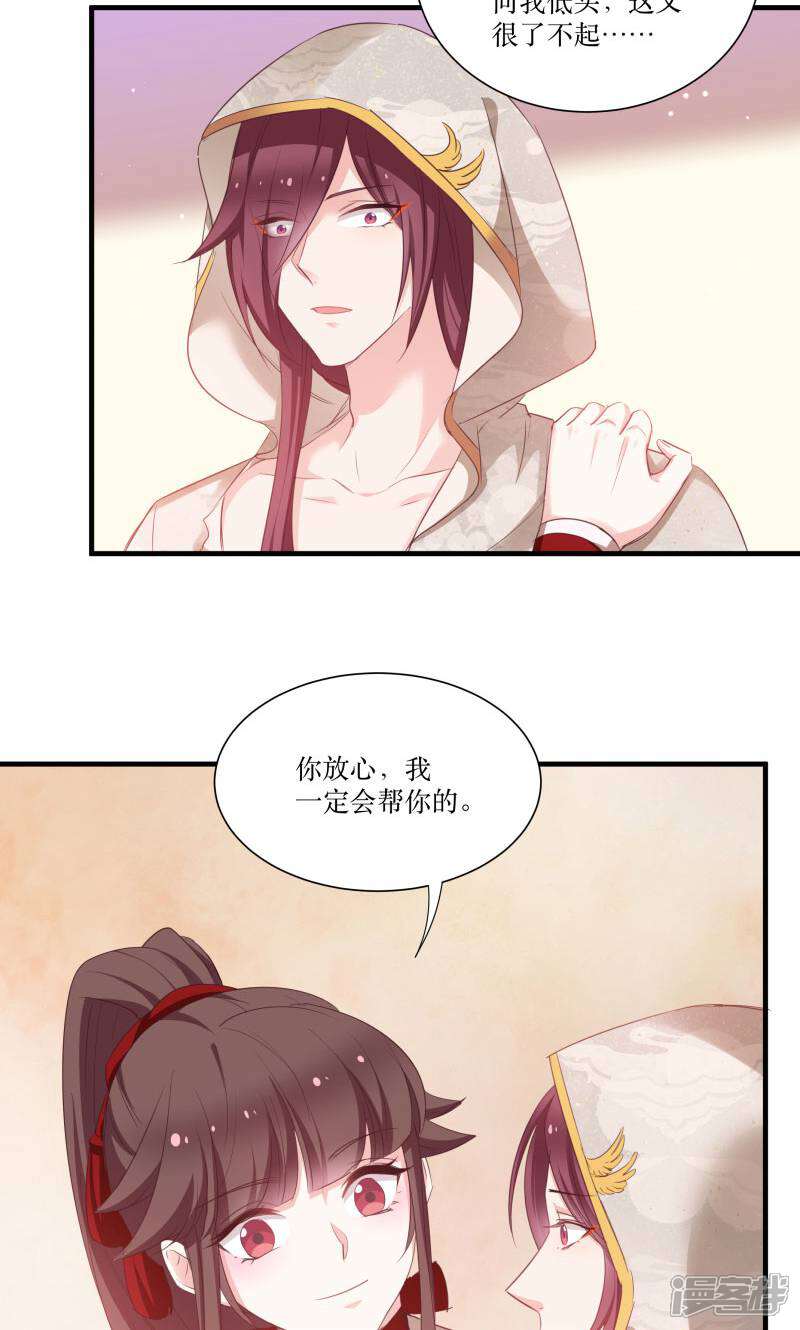 《恶女的惩罚游戏》第76话 帮我找媳妇 第14页