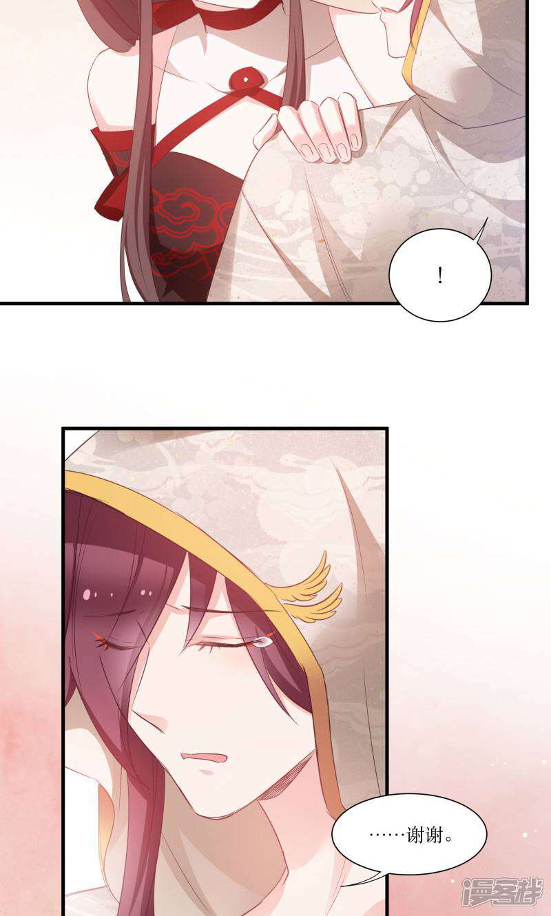 《恶女的惩罚游戏》第76话 帮我找媳妇 第15页