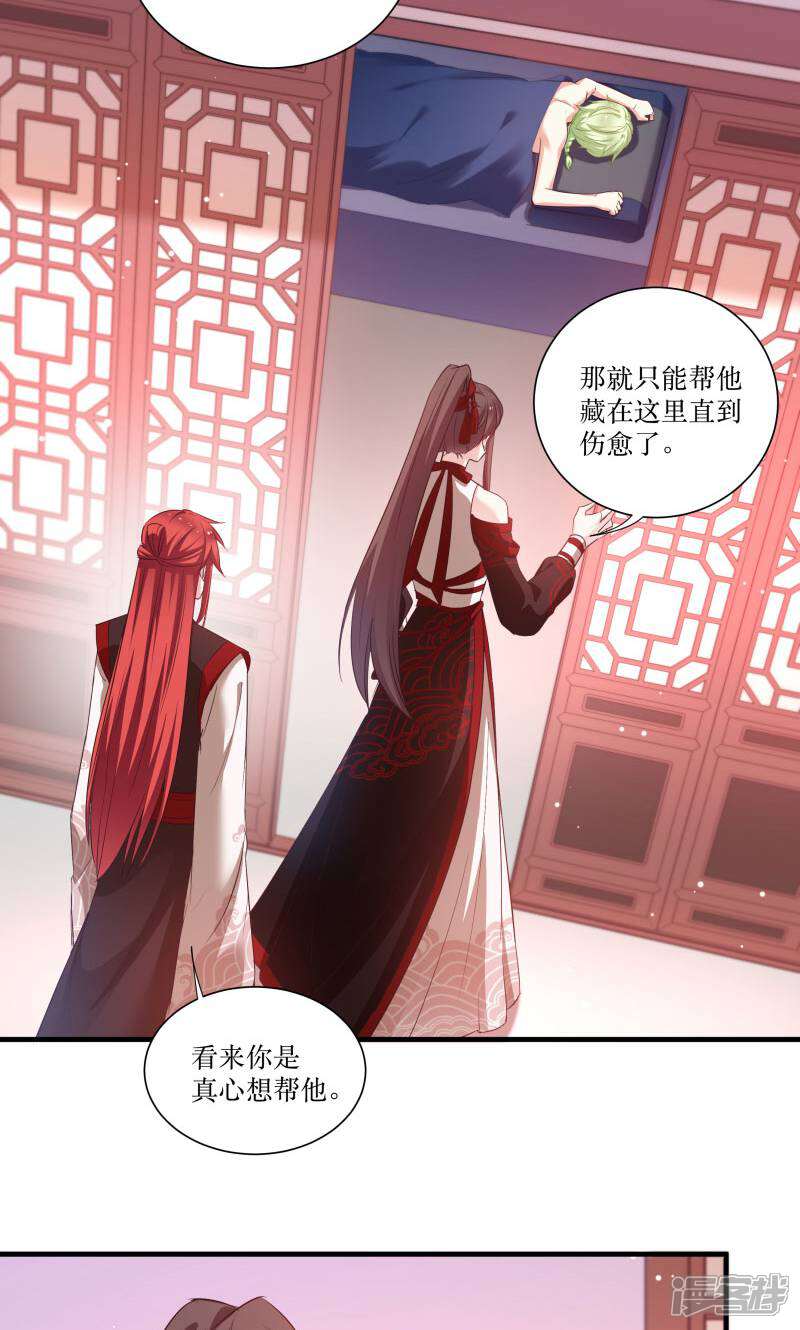 《恶女的惩罚游戏》第76话 帮我找媳妇 第17页