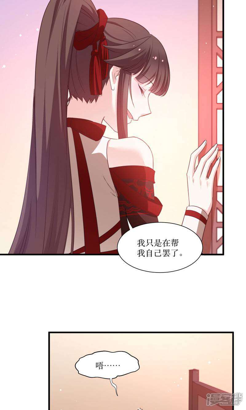 《恶女的惩罚游戏》第76话 帮我找媳妇 第18页
