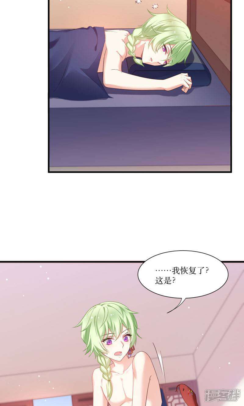 《恶女的惩罚游戏》第76话 帮我找媳妇 第19页
