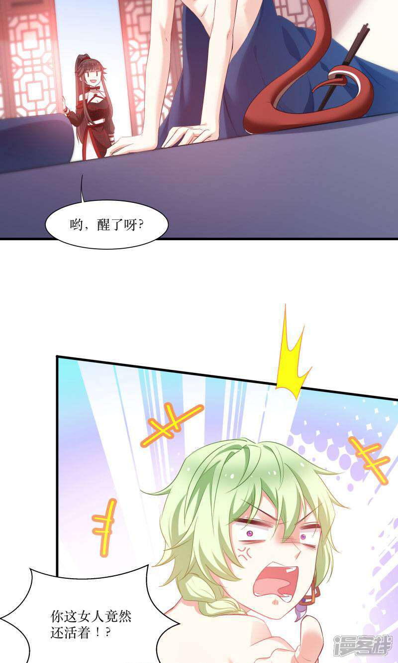 《恶女的惩罚游戏》第76话 帮我找媳妇 第20页