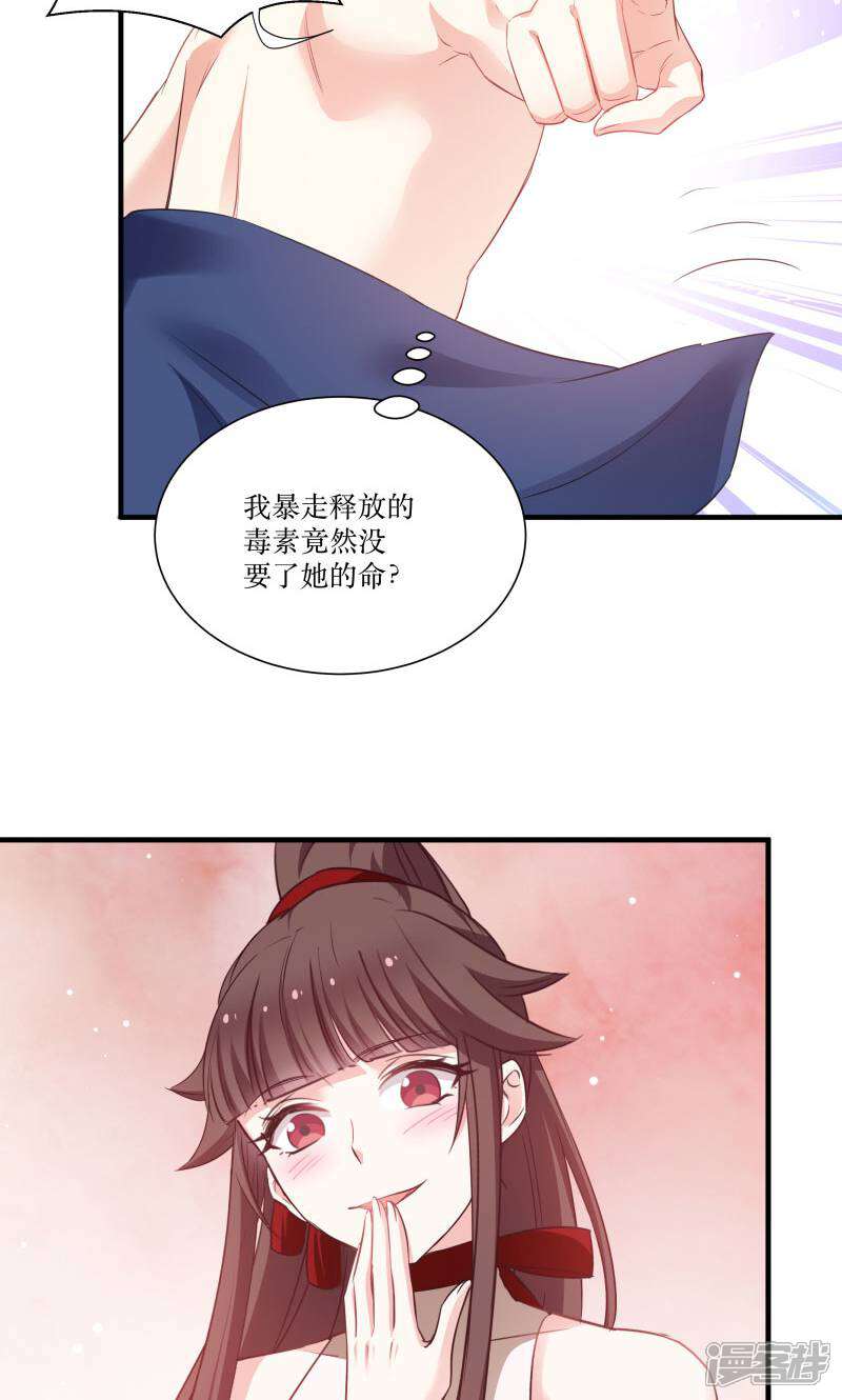 《恶女的惩罚游戏》第76话 帮我找媳妇 第21页